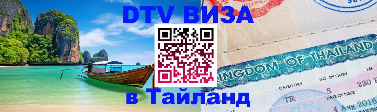 Цены на DTV визу в Таиланд — пакеты услуг, достаточно даже паспорта - Нью-Дели 