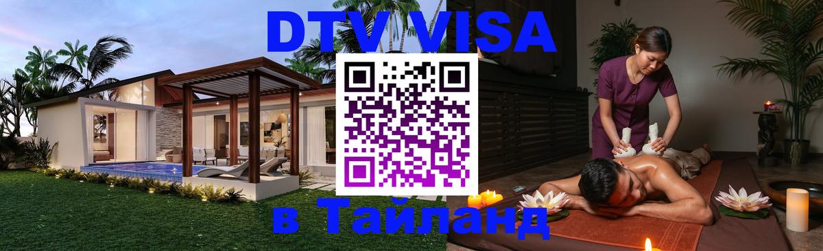 Visa в Таиланд Нью-Дели 